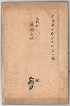 mourisiganryoho02.jpg